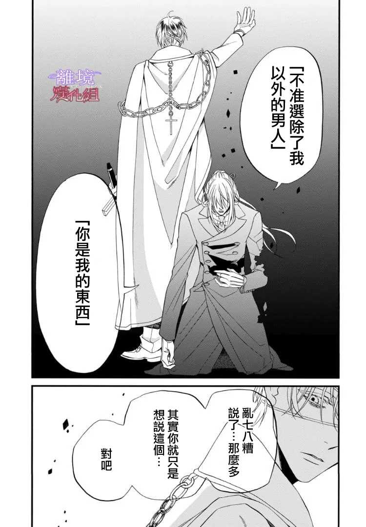 《修女与吸血鬼》漫画最新章节第65话免费下拉式在线观看章节第【11】张图片