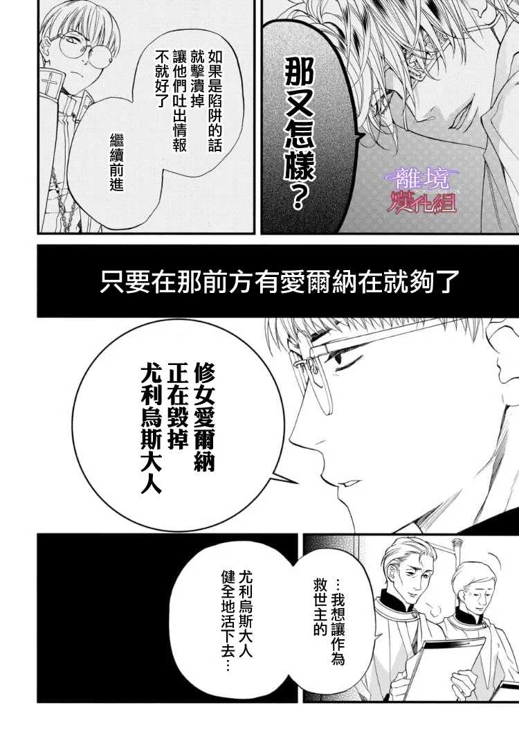 《修女与吸血鬼》漫画最新章节第66话免费下拉式在线观看章节第【16】张图片