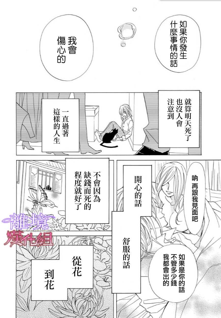 《修女与吸血鬼》漫画最新章节第34话免费下拉式在线观看章节第【12】张图片