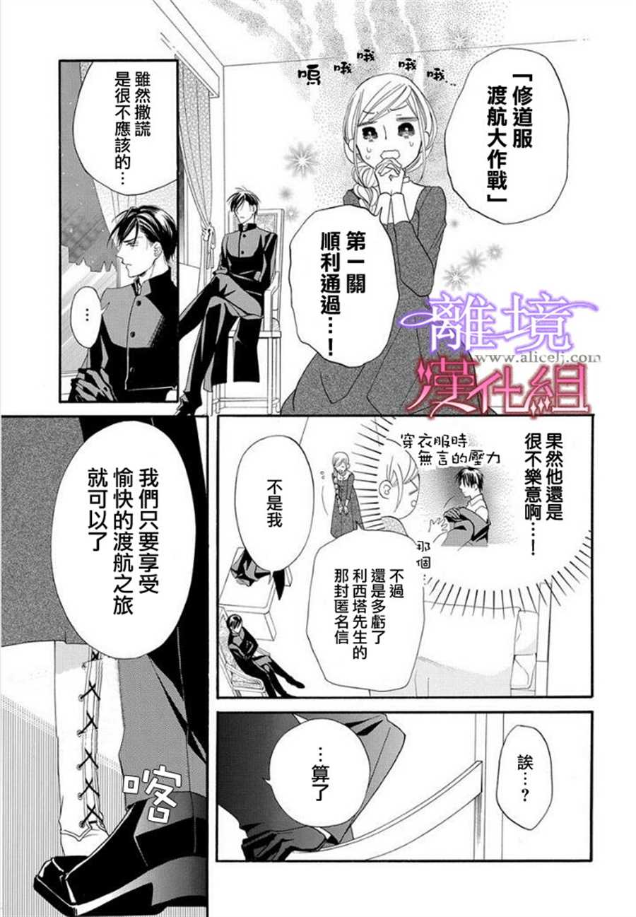 《修女与吸血鬼》漫画最新章节第12话免费下拉式在线观看章节第【26】张图片