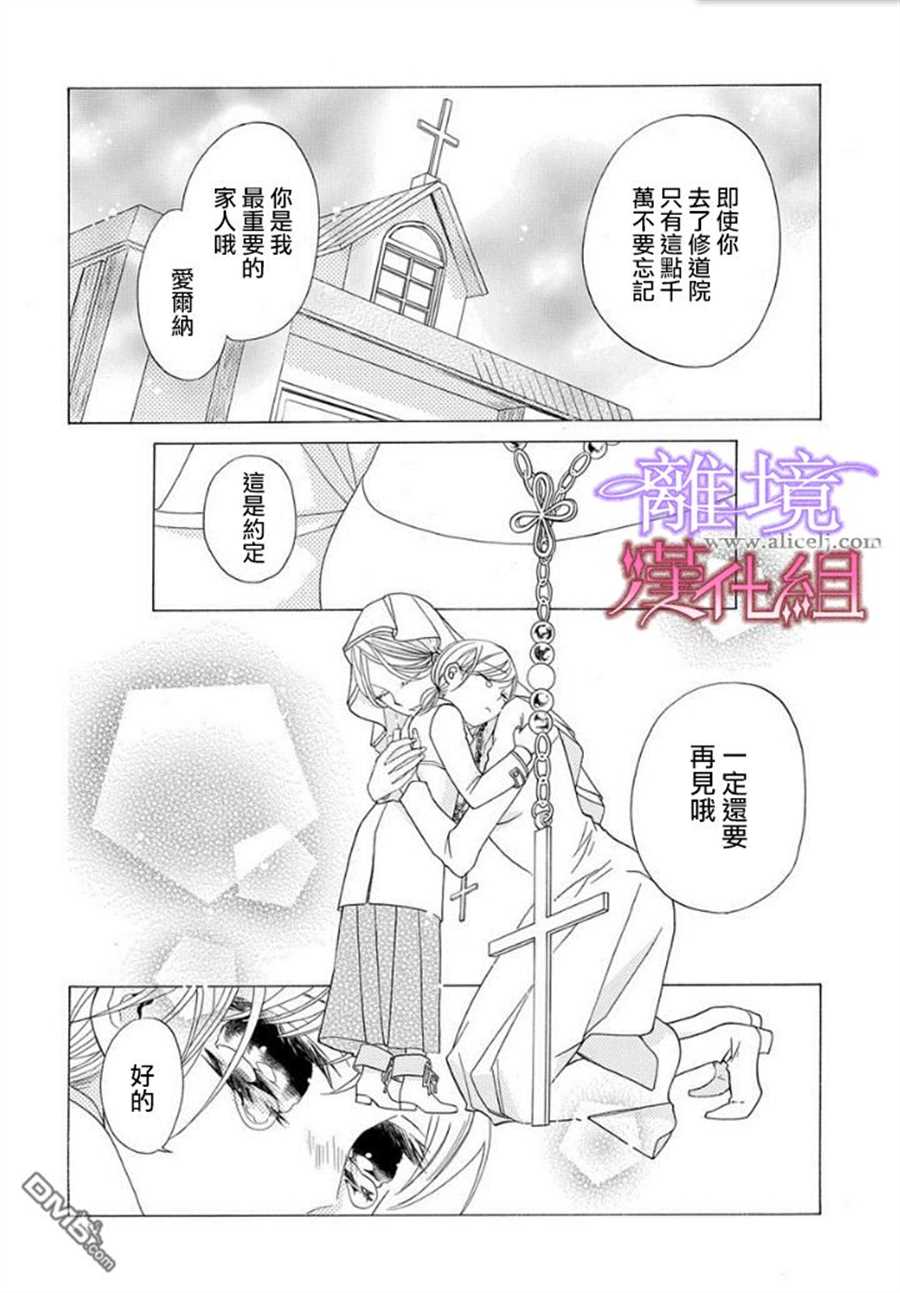 《修女与吸血鬼》漫画最新章节第17话免费下拉式在线观看章节第【4】张图片