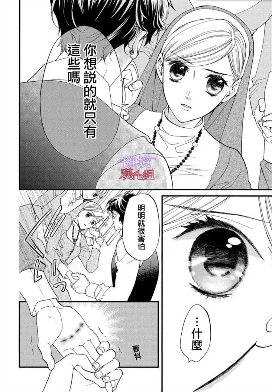 《修女与吸血鬼》漫画最新章节第62.1话免费下拉式在线观看章节第【8】张图片