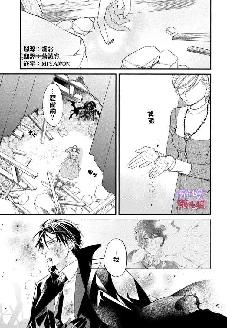 《修女与吸血鬼》漫画最新章节第65话免费下拉式在线观看章节第【1】张图片