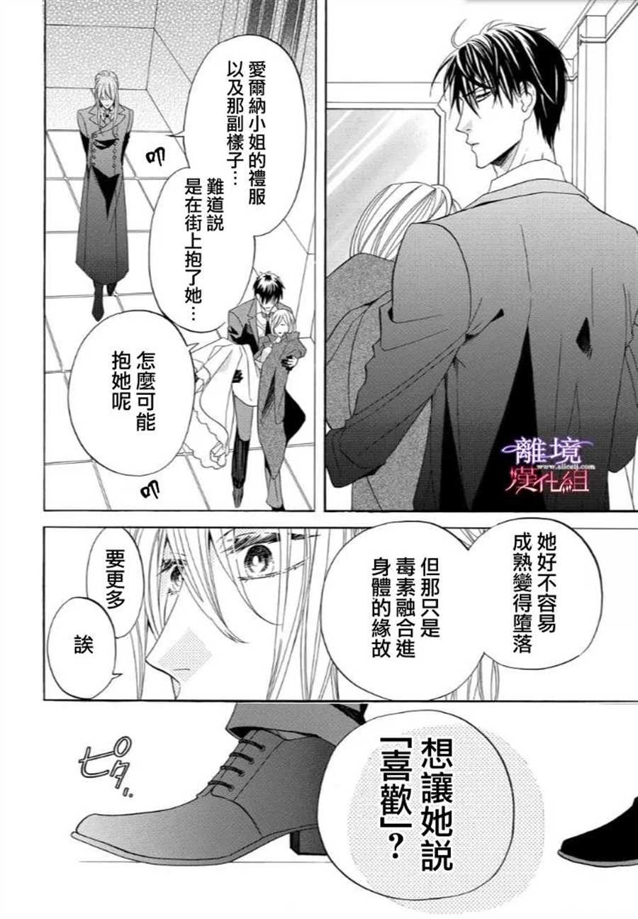 《修女与吸血鬼》漫画最新章节第47话免费下拉式在线观看章节第【12】张图片