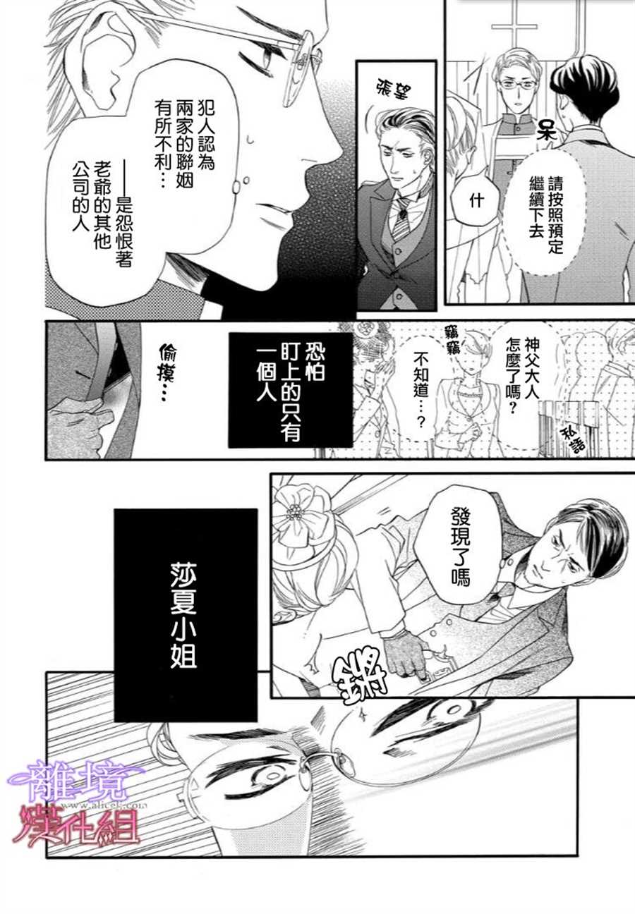 《修女与吸血鬼》漫画最新章节第44话免费下拉式在线观看章节第【12】张图片