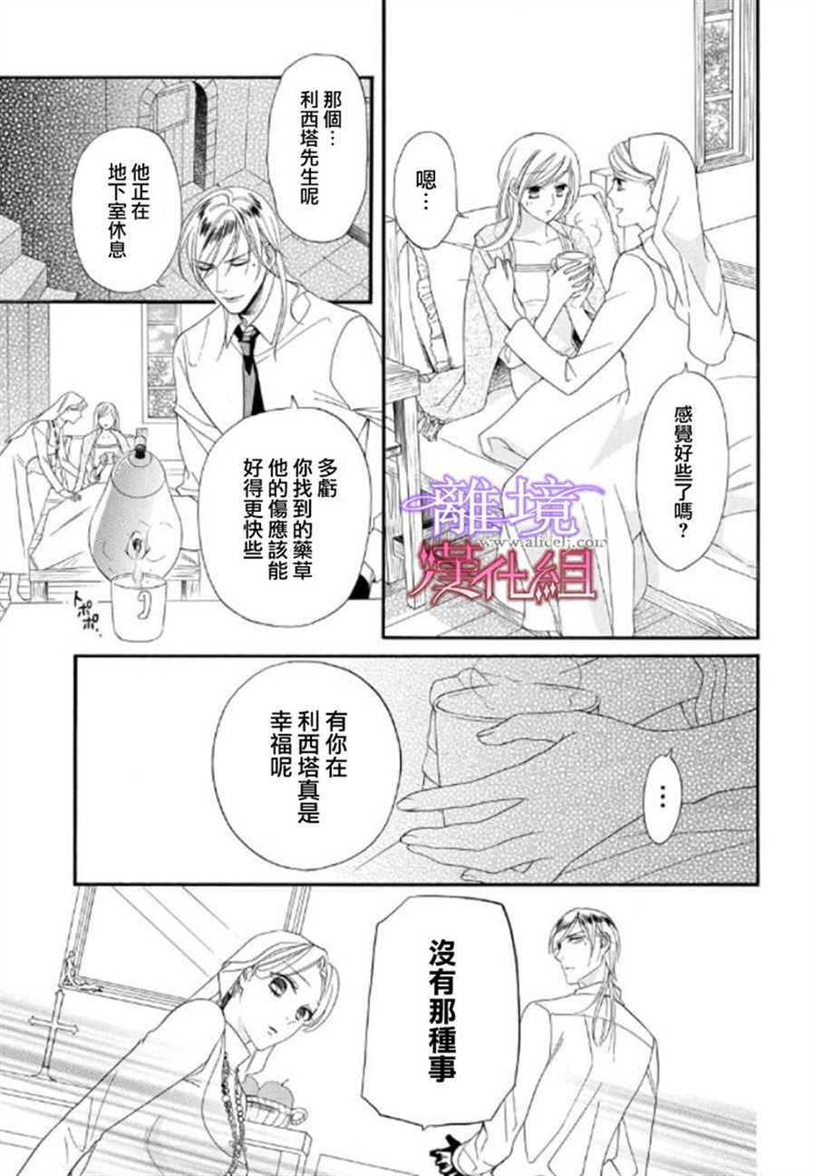 《修女与吸血鬼》漫画最新章节第23话免费下拉式在线观看章节第【3】张图片