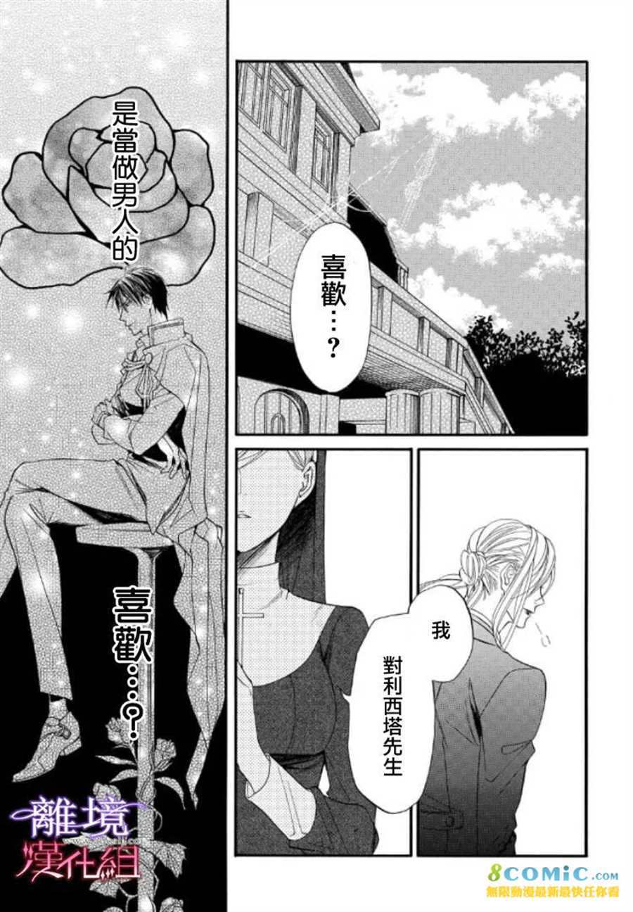 《修女与吸血鬼》漫画最新章节第40话免费下拉式在线观看章节第【1】张图片