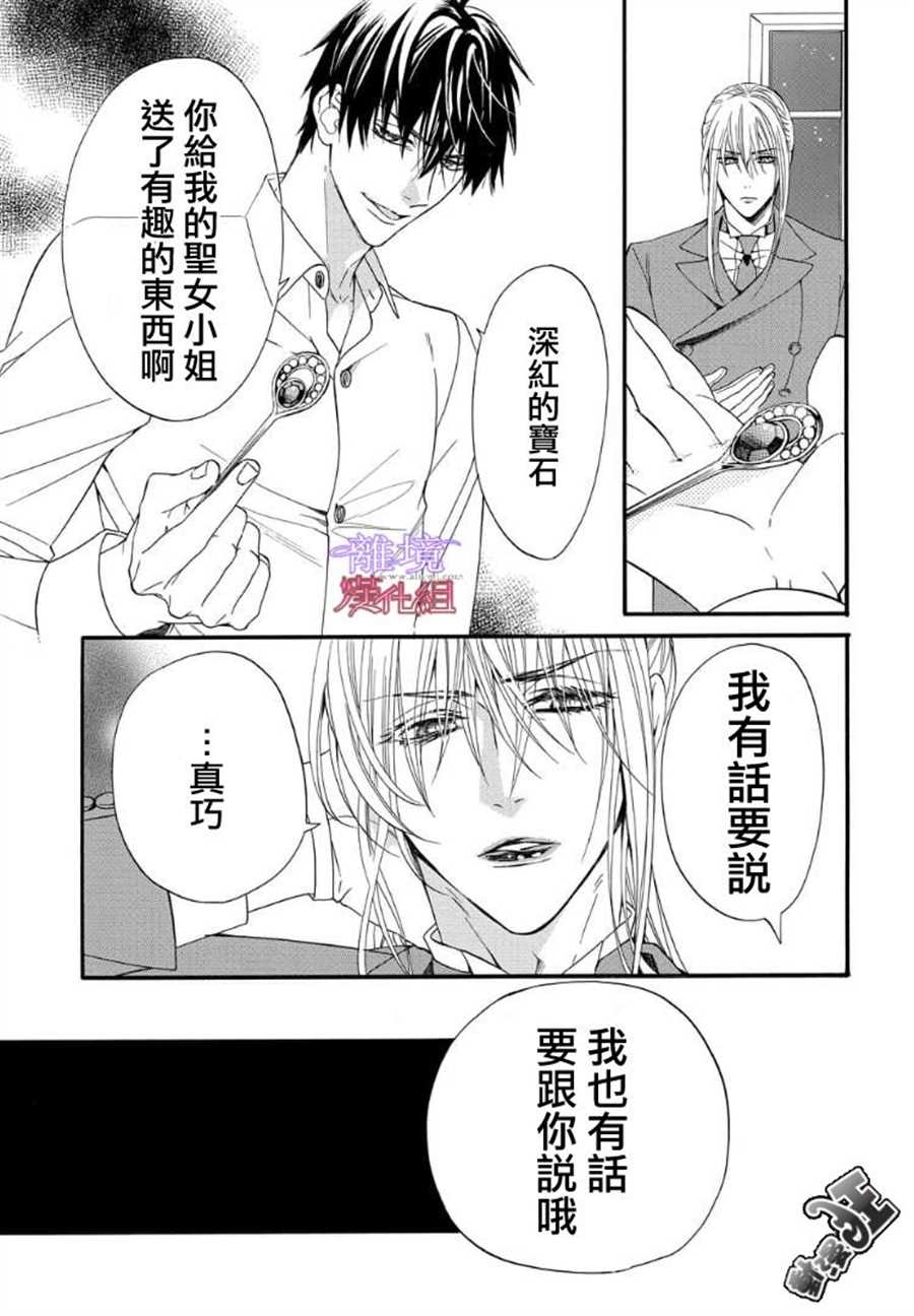 《修女与吸血鬼》漫画最新章节第51话免费下拉式在线观看章节第【9】张图片