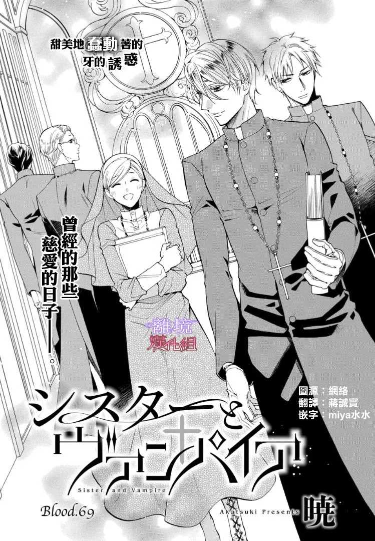 《修女与吸血鬼》漫画最新章节第69话免费下拉式在线观看章节第【1】张图片