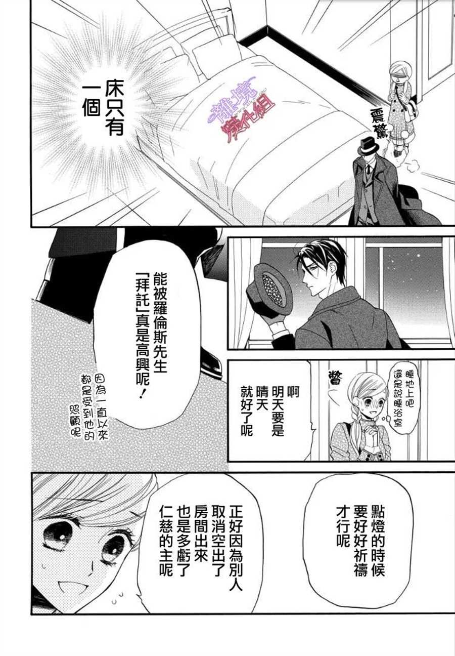 《修女与吸血鬼》漫画最新章节第54话免费下拉式在线观看章节第【6】张图片