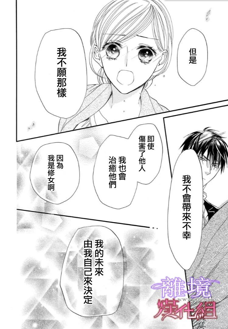 《修女与吸血鬼》漫画最新章节第27话免费下拉式在线观看章节第【12】张图片