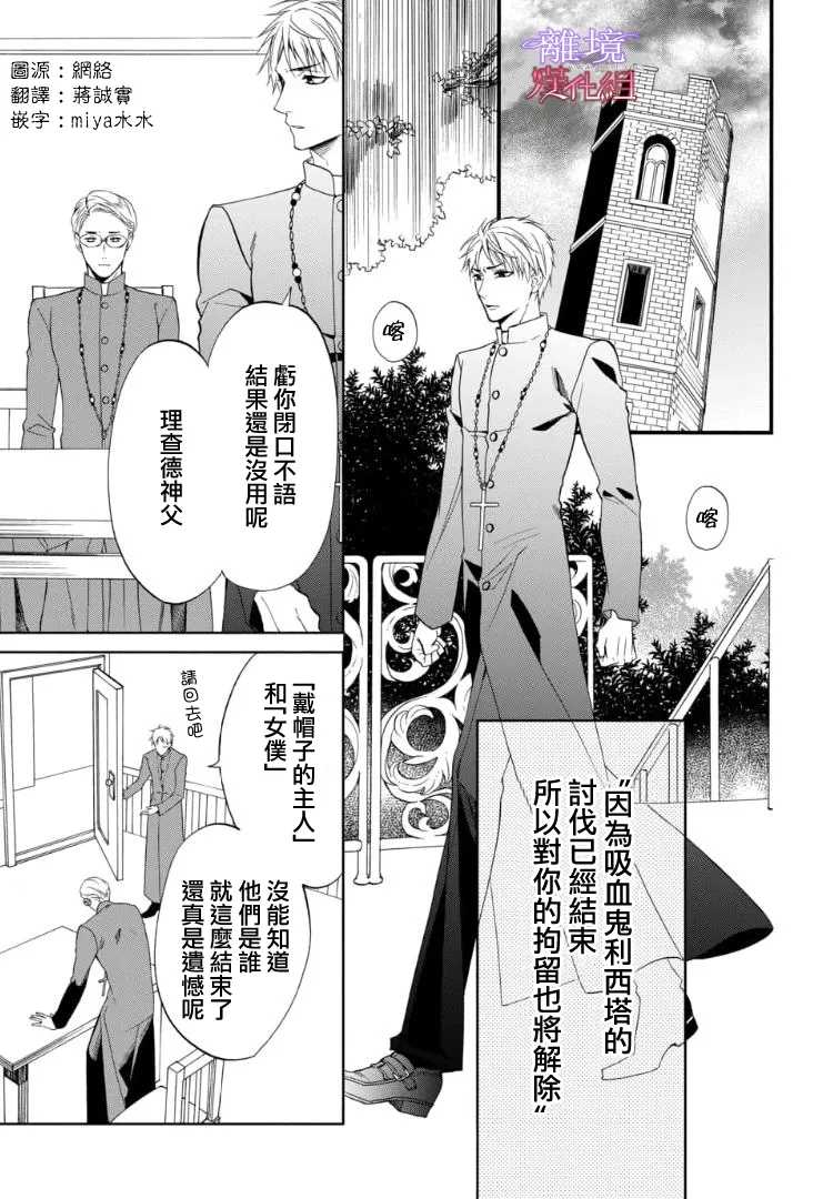 《修女与吸血鬼》漫画最新章节第66话免费下拉式在线观看章节第【17】张图片