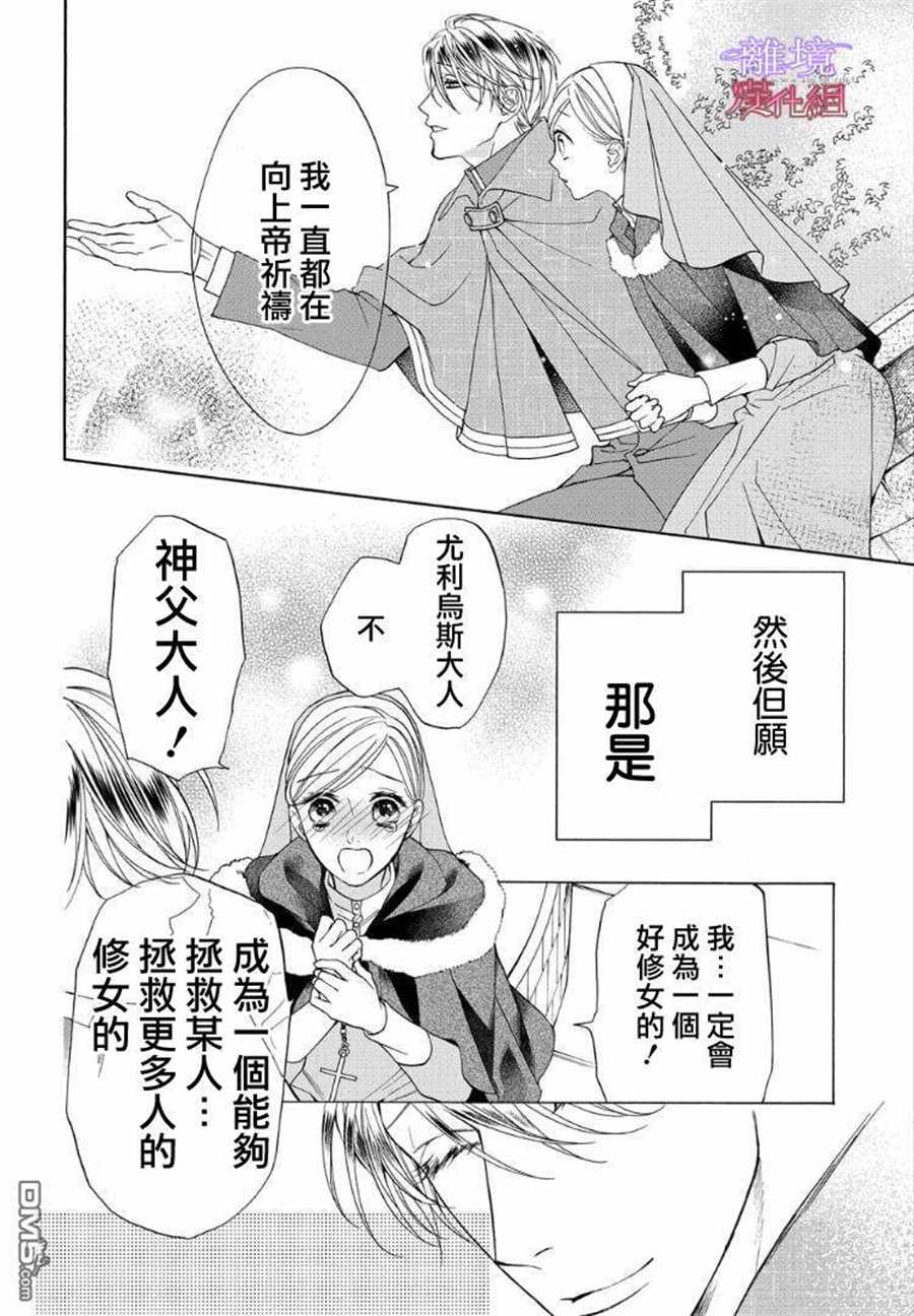 《修女与吸血鬼》漫画最新章节第61话免费下拉式在线观看章节第【14】张图片