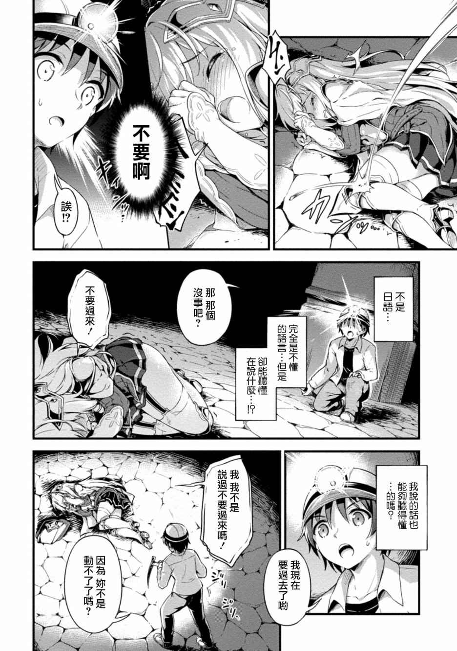 《修女与吸血鬼》漫画最新章节第1话免费下拉式在线观看章节第【21】张图片