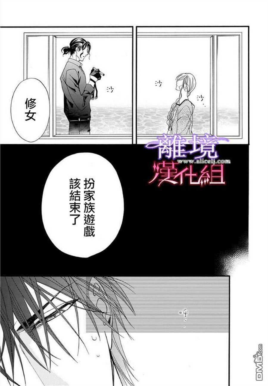 《修女与吸血鬼》漫画最新章节第16话免费下拉式在线观看章节第【17】张图片