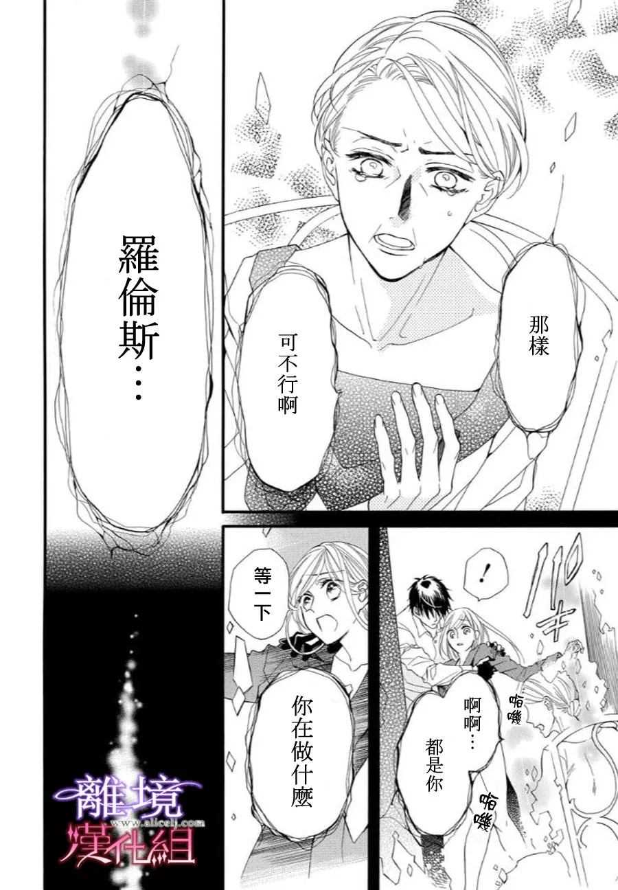 《修女与吸血鬼》漫画最新章节第33话免费下拉式在线观看章节第【14】张图片