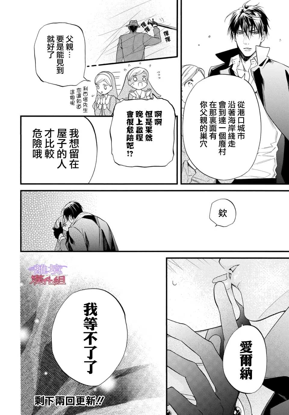 《修女与吸血鬼》漫画最新章节第76话免费下拉式在线观看章节第【12】张图片