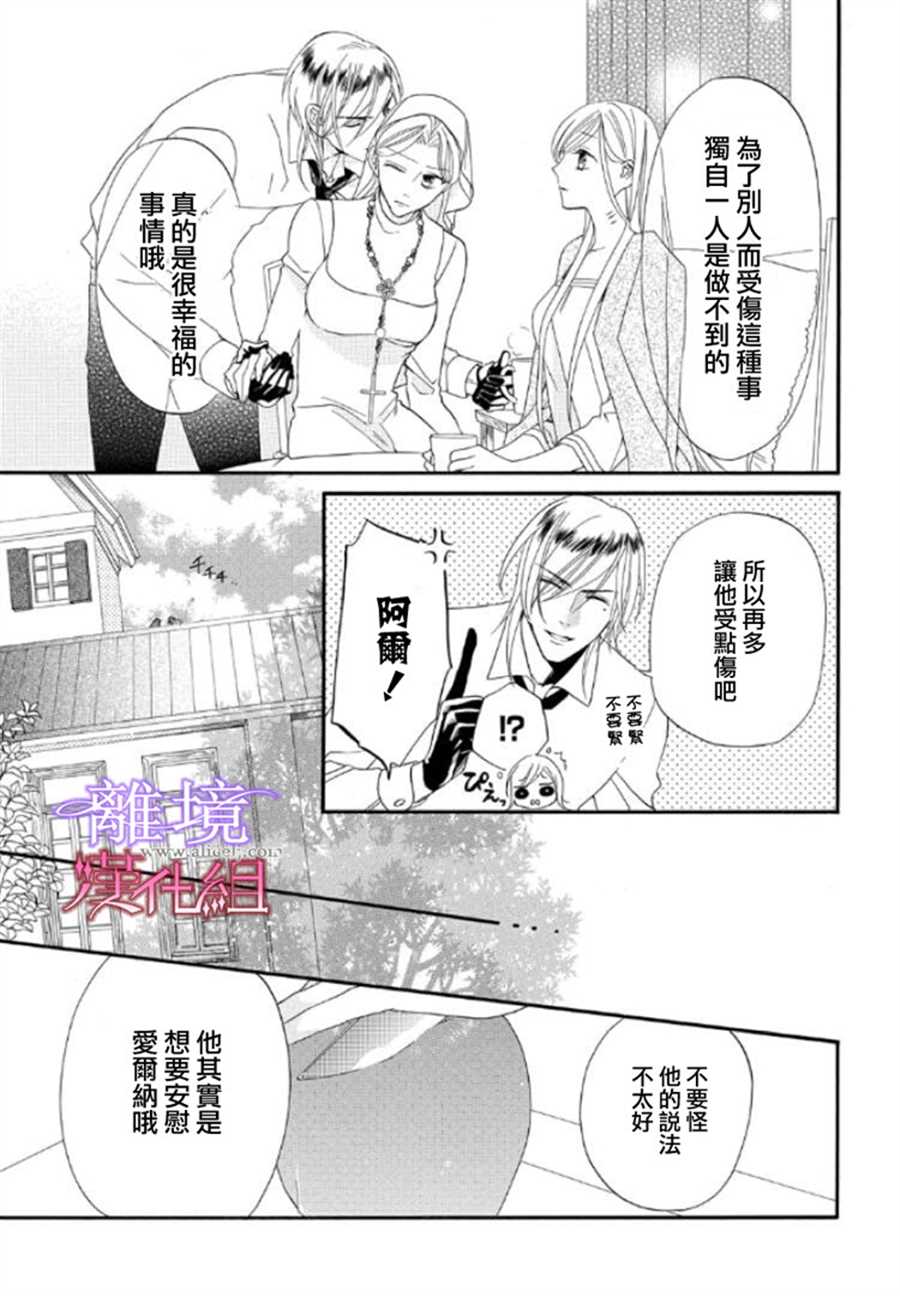 《修女与吸血鬼》漫画最新章节第23话免费下拉式在线观看章节第【5】张图片