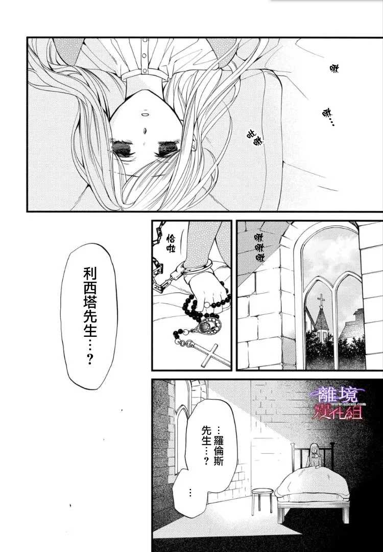 《修女与吸血鬼》漫画最新章节第66话免费下拉式在线观看章节第【2】张图片