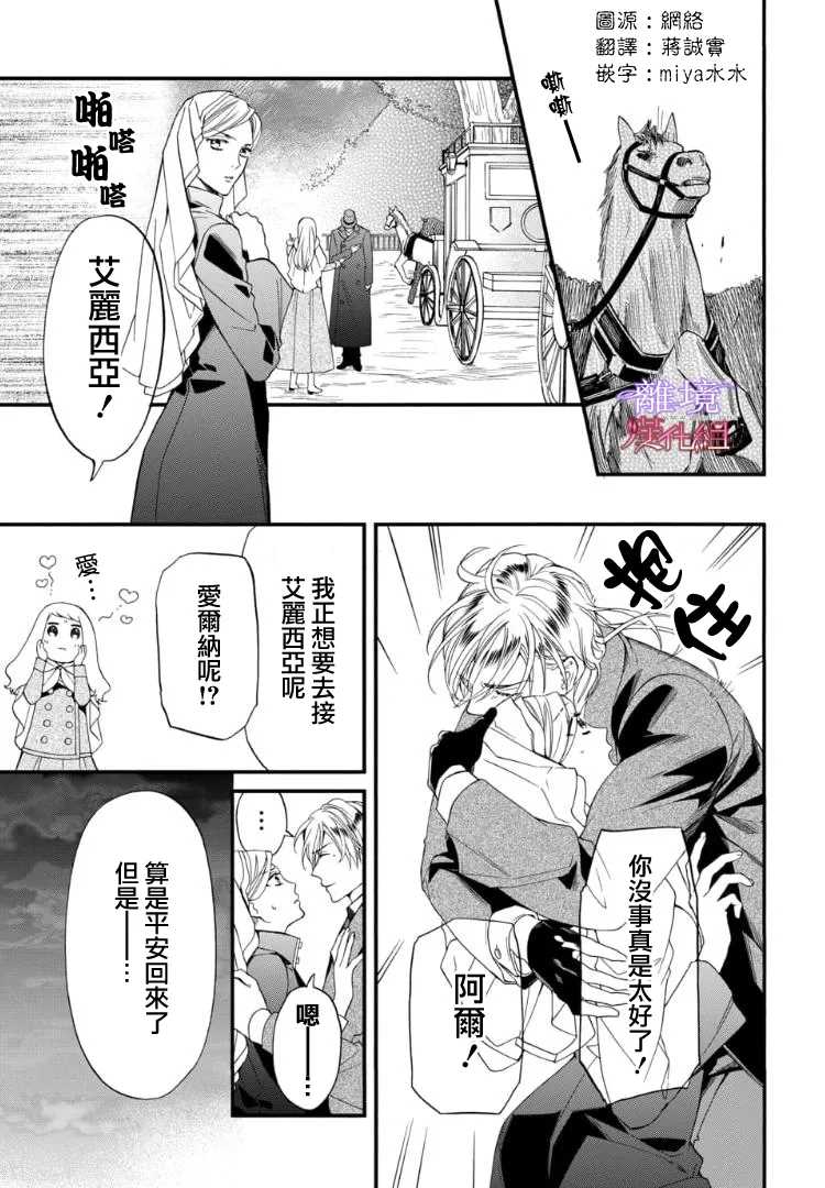 《修女与吸血鬼》漫画最新章节第75话免费下拉式在线观看章节第【1】张图片