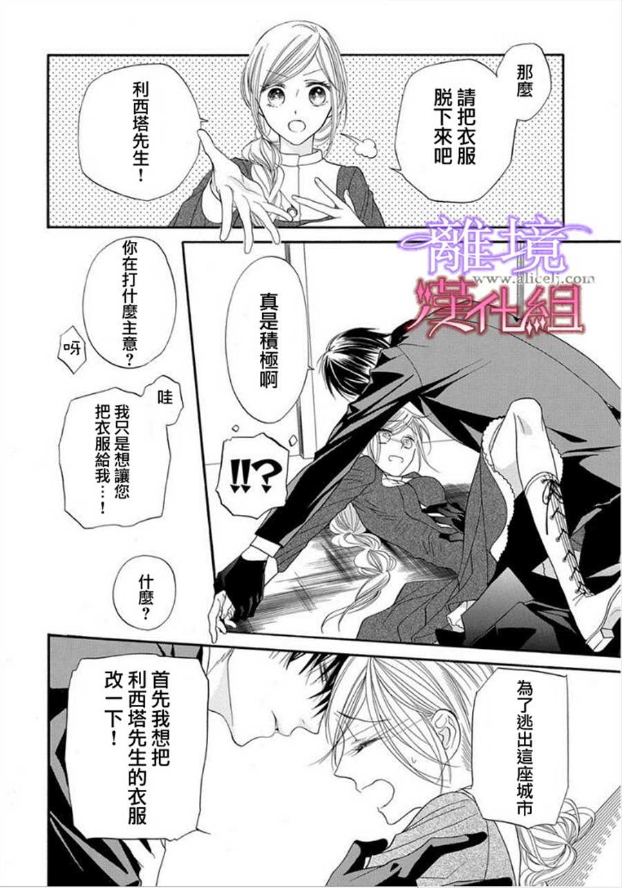 《修女与吸血鬼》漫画最新章节第12话免费下拉式在线观看章节第【11】张图片