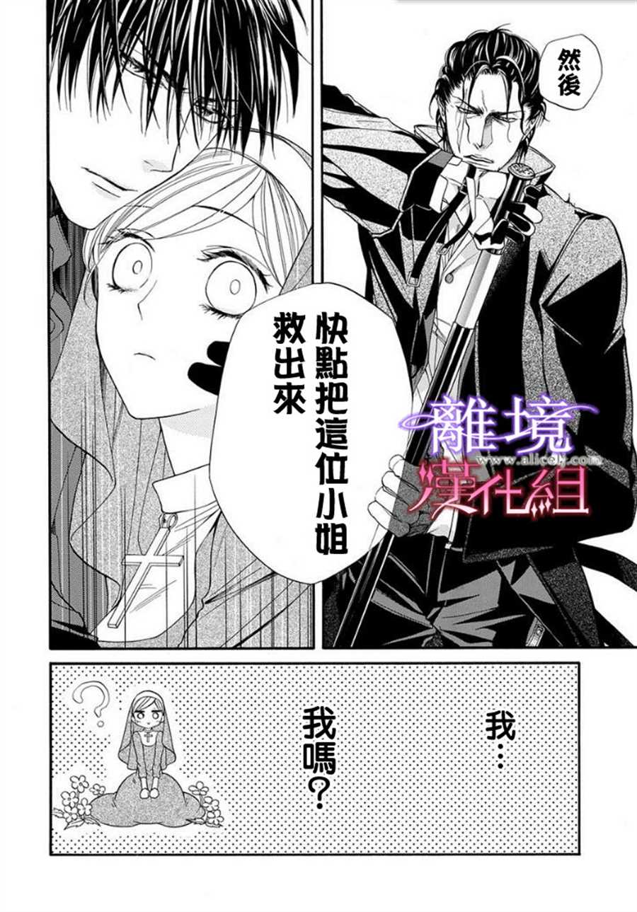 《修女与吸血鬼》漫画最新章节第14话免费下拉式在线观看章节第【6】张图片