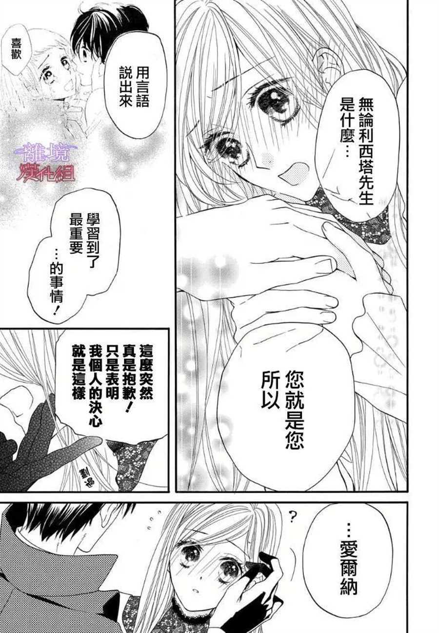 《修女与吸血鬼》漫画最新章节第52话免费下拉式在线观看章节第【7】张图片