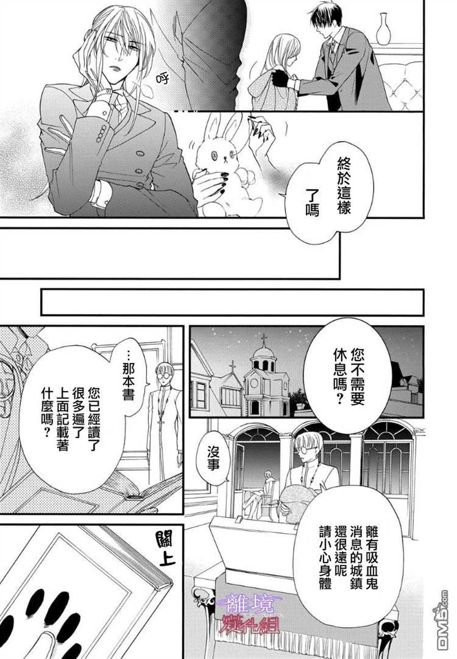 《修女与吸血鬼》漫画最新章节第59话免费下拉式在线观看章节第【7】张图片