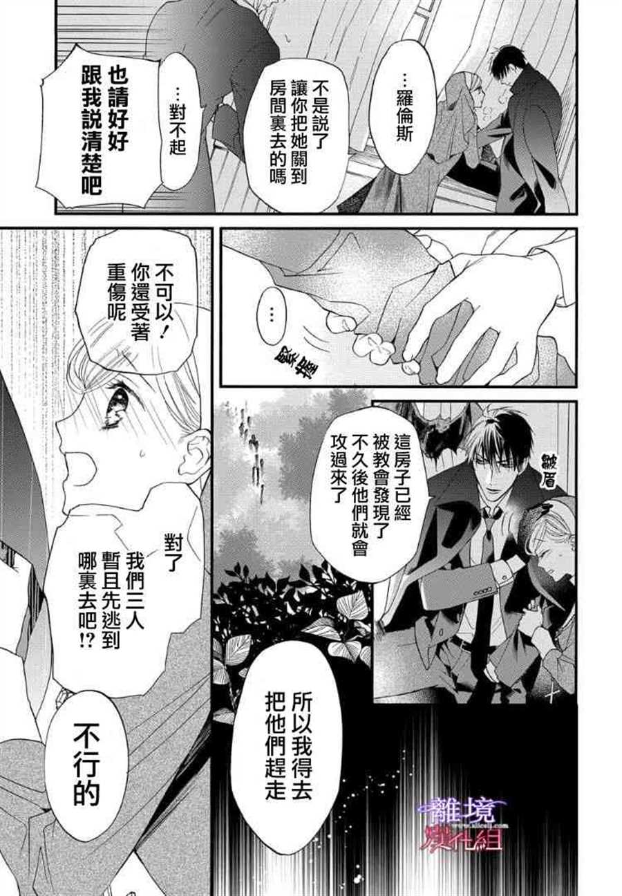 《修女与吸血鬼》漫画最新章节第60话免费下拉式在线观看章节第【7】张图片