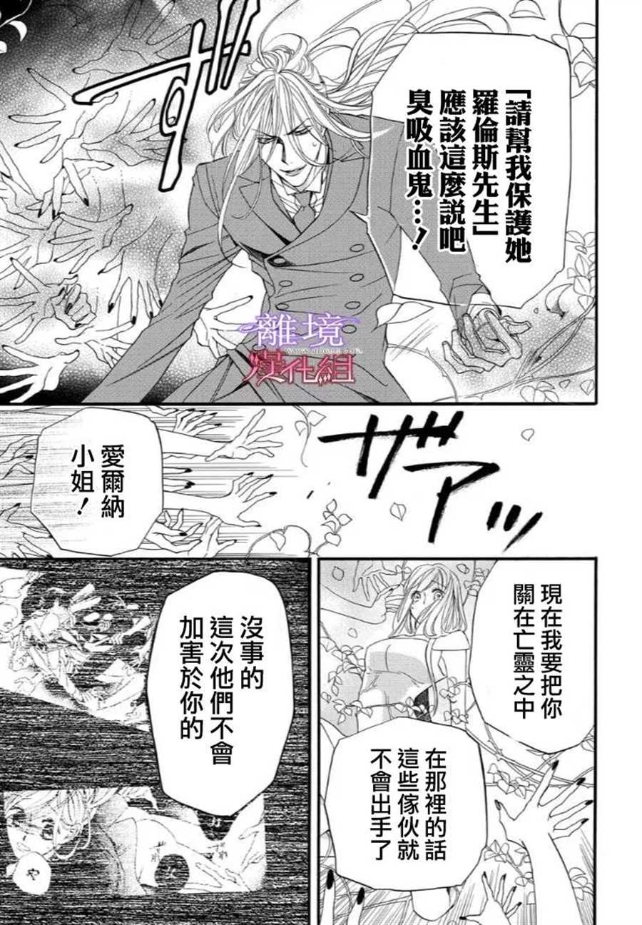 《修女与吸血鬼》漫画最新章节第47话免费下拉式在线观看章节第【19】张图片