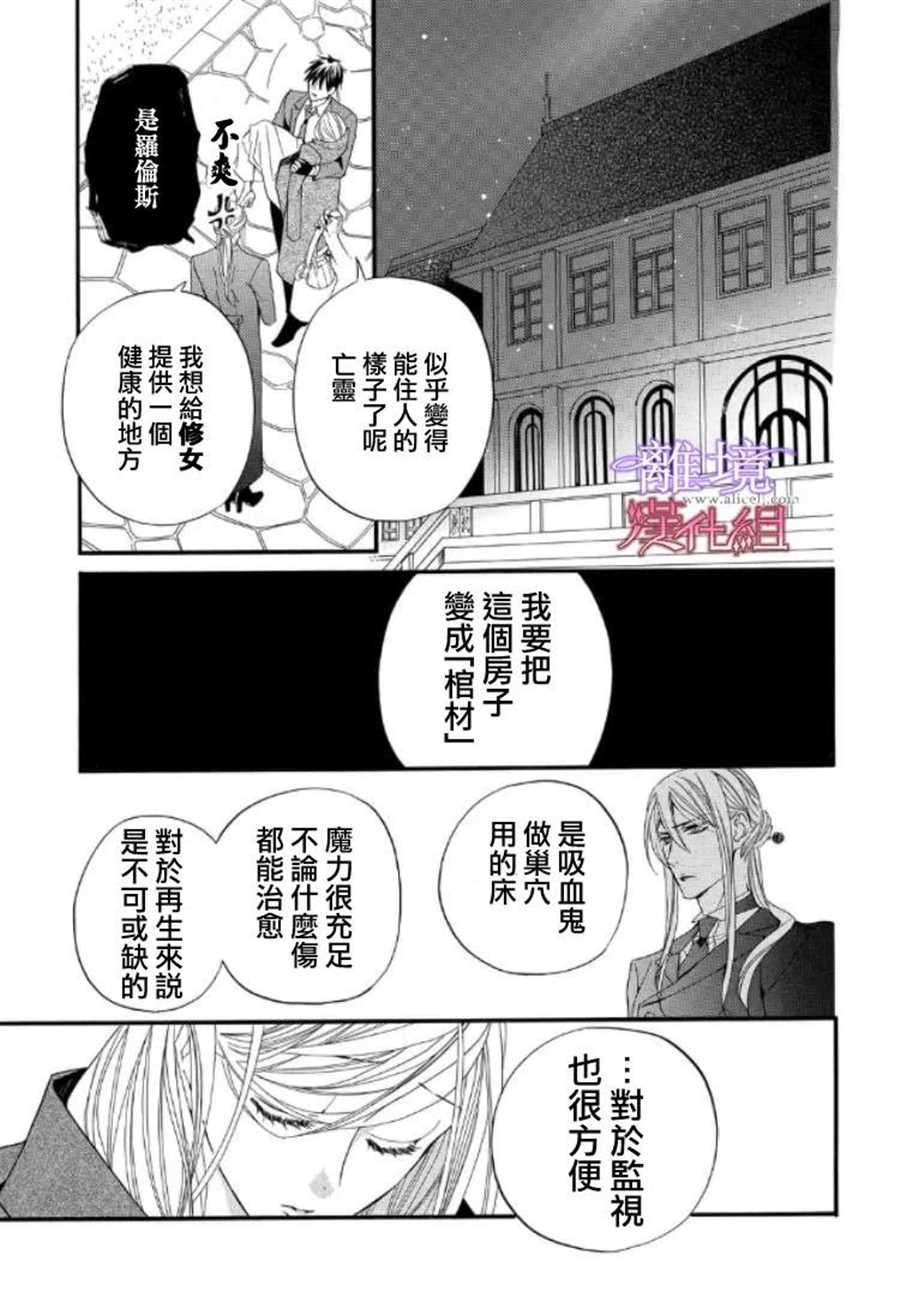 《修女与吸血鬼》漫画最新章节第47话免费下拉式在线观看章节第【3】张图片