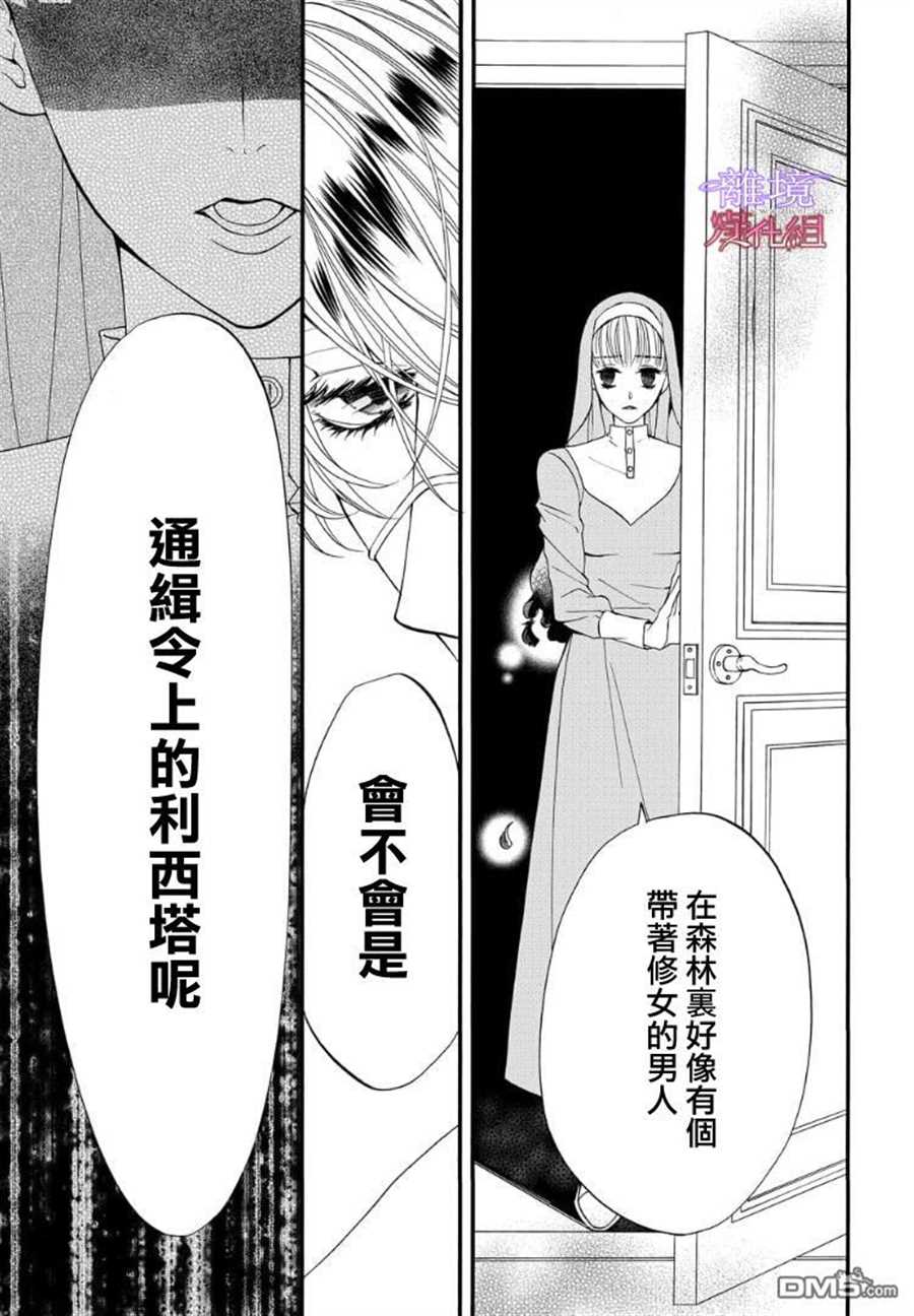 《修女与吸血鬼》漫画最新章节第59话免费下拉式在线观看章节第【9】张图片