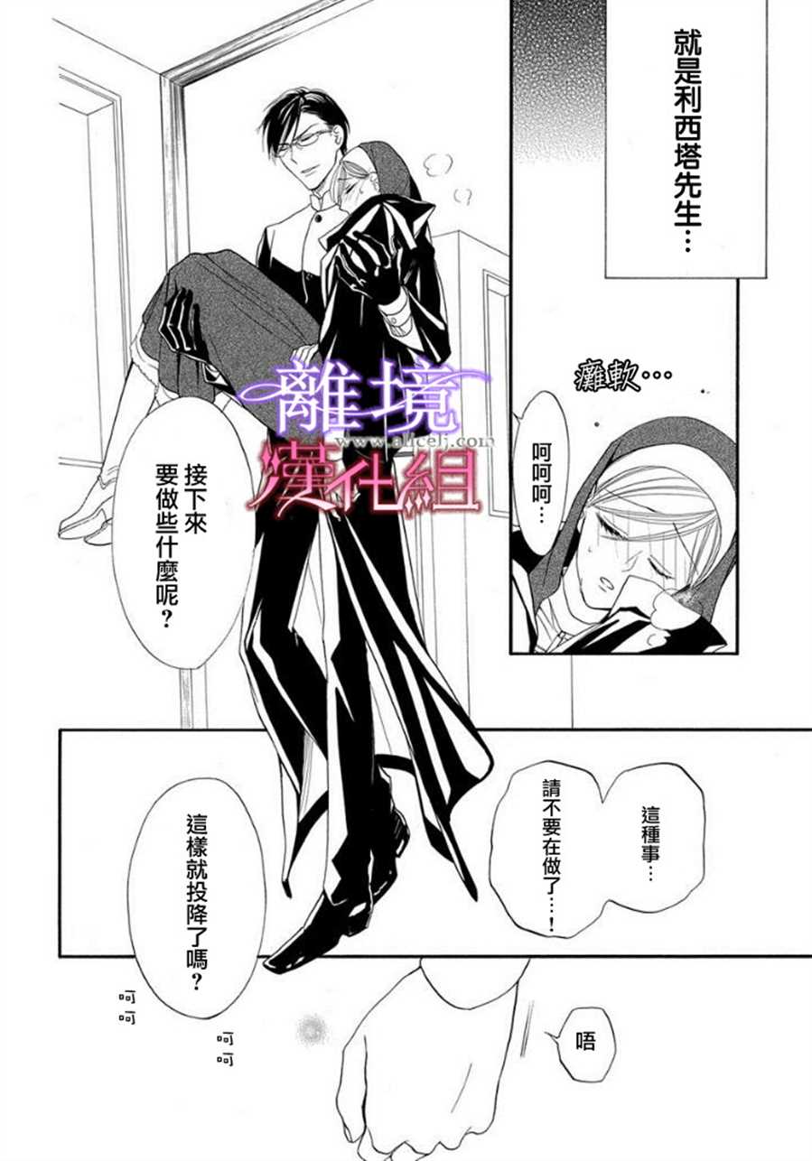 《修女与吸血鬼》漫画最新章节第13话免费下拉式在线观看章节第【12】张图片