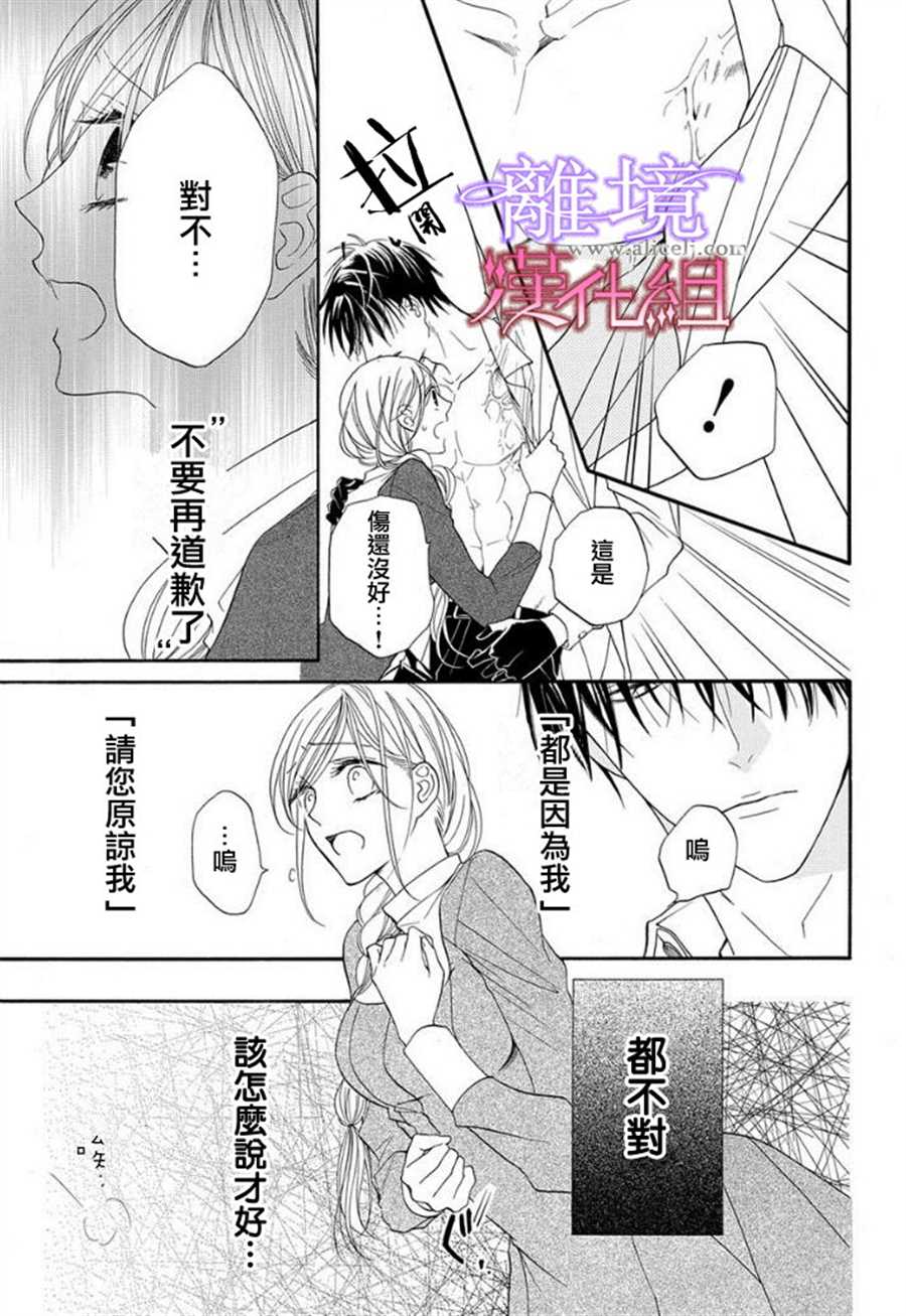 《修女与吸血鬼》漫画最新章节第12话免费下拉式在线观看章节第【18】张图片