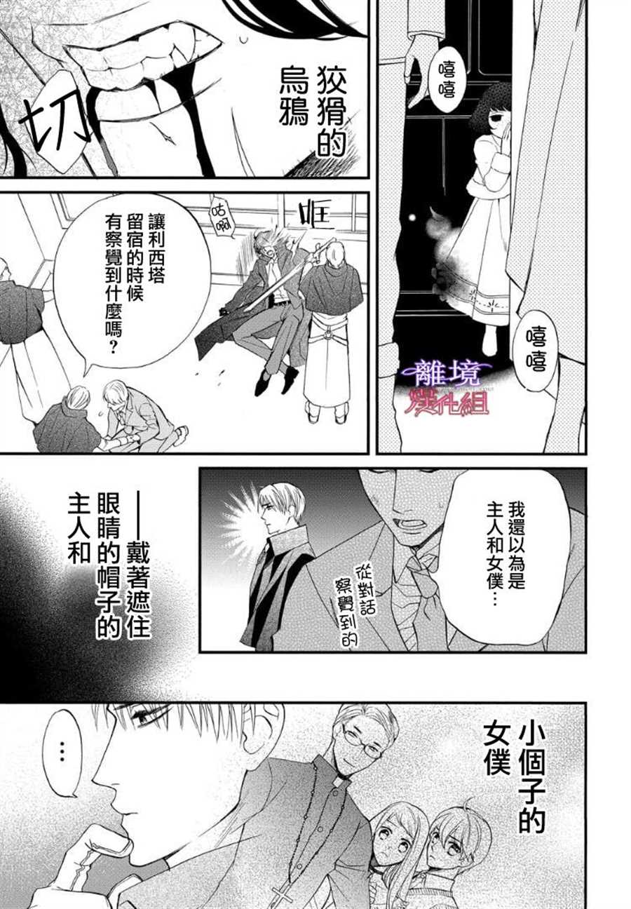 《修女与吸血鬼》漫画最新章节第58话免费下拉式在线观看章节第【11】张图片