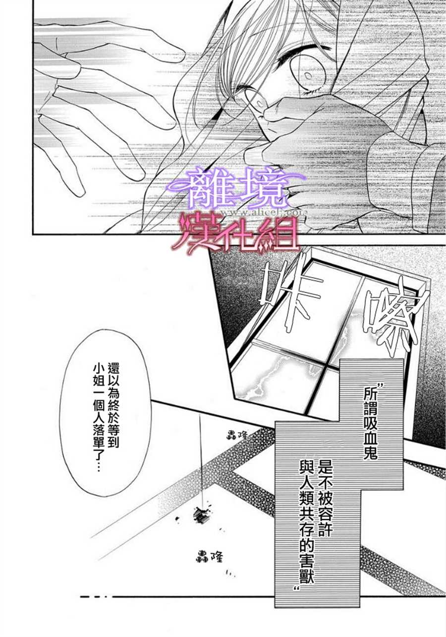 《修女与吸血鬼》漫画最新章节第13话免费下拉式在线观看章节第【28】张图片