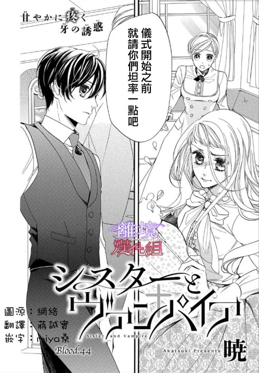 《修女与吸血鬼》漫画最新章节第44话免费下拉式在线观看章节第【2】张图片