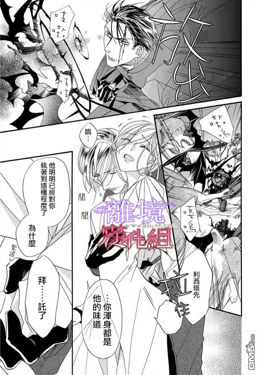 《修女与吸血鬼》漫画最新章节第17话免费下拉式在线观看章节第【27】张图片