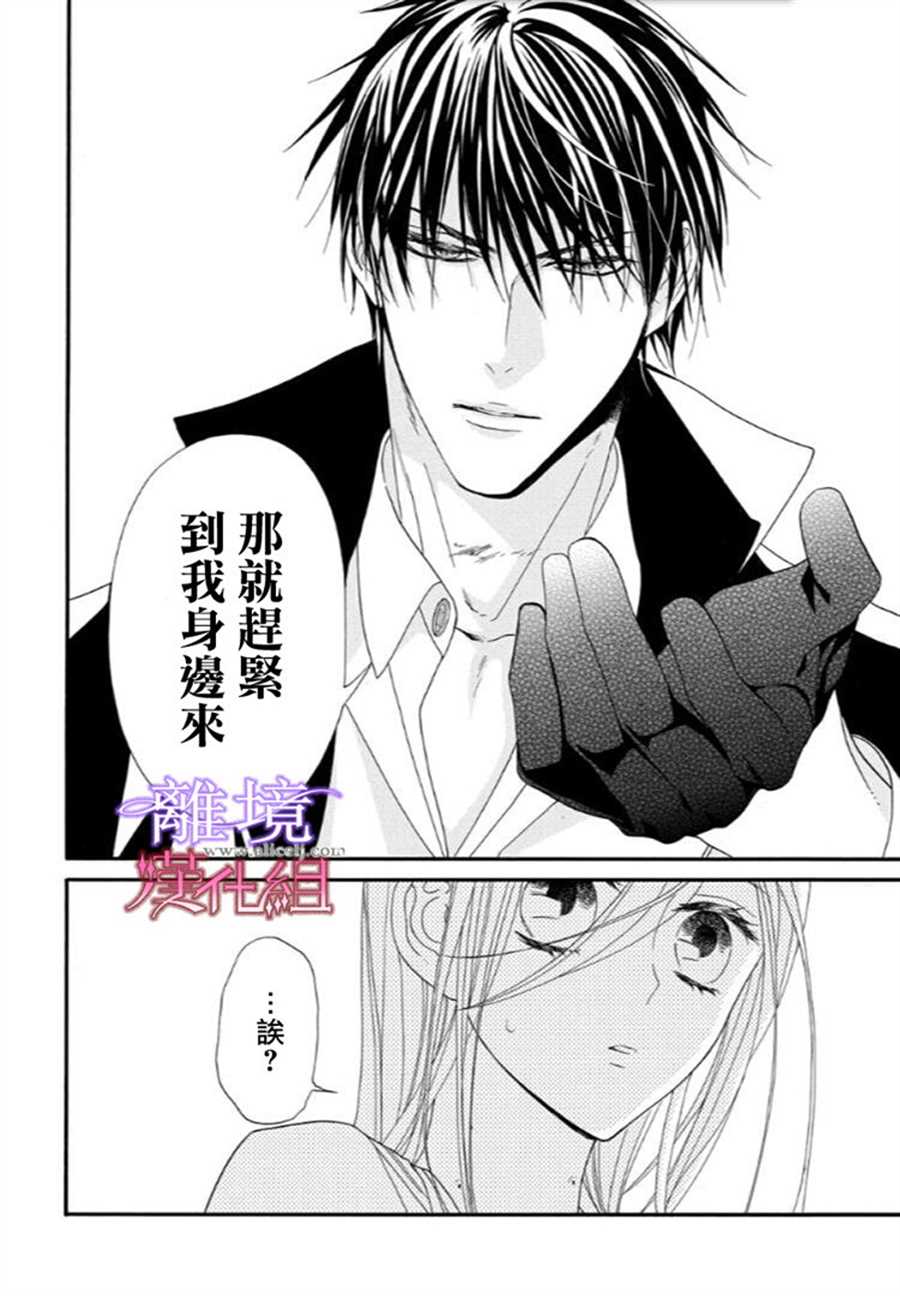 《修女与吸血鬼》漫画最新章节第24话免费下拉式在线观看章节第【8】张图片