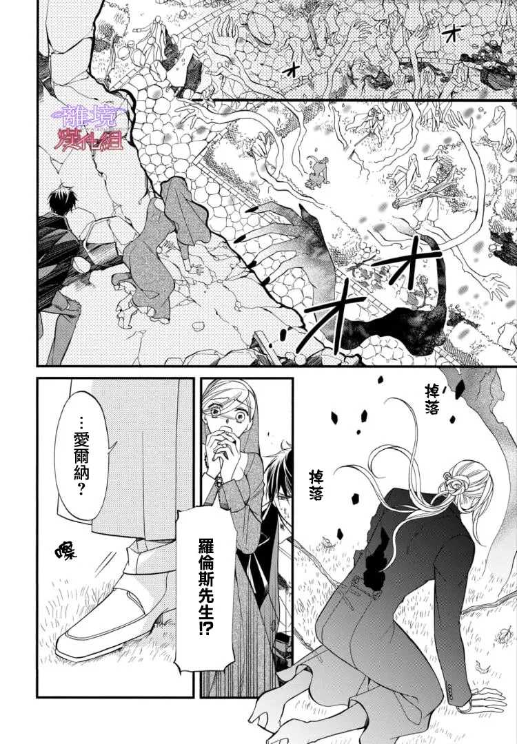 《修女与吸血鬼》漫画最新章节第65话免费下拉式在线观看章节第【6】张图片