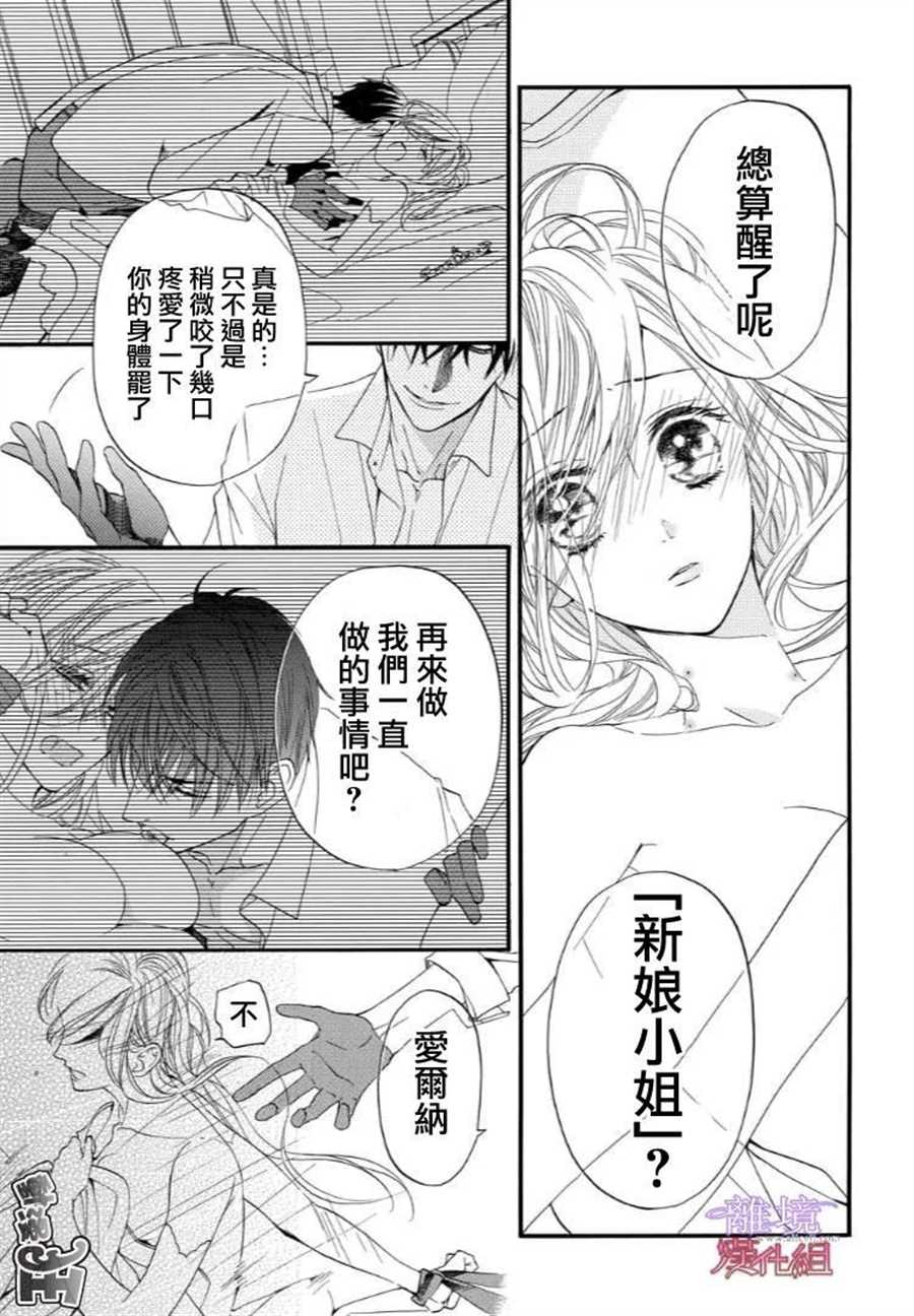 《修女与吸血鬼》漫画最新章节第46话免费下拉式在线观看章节第【5】张图片