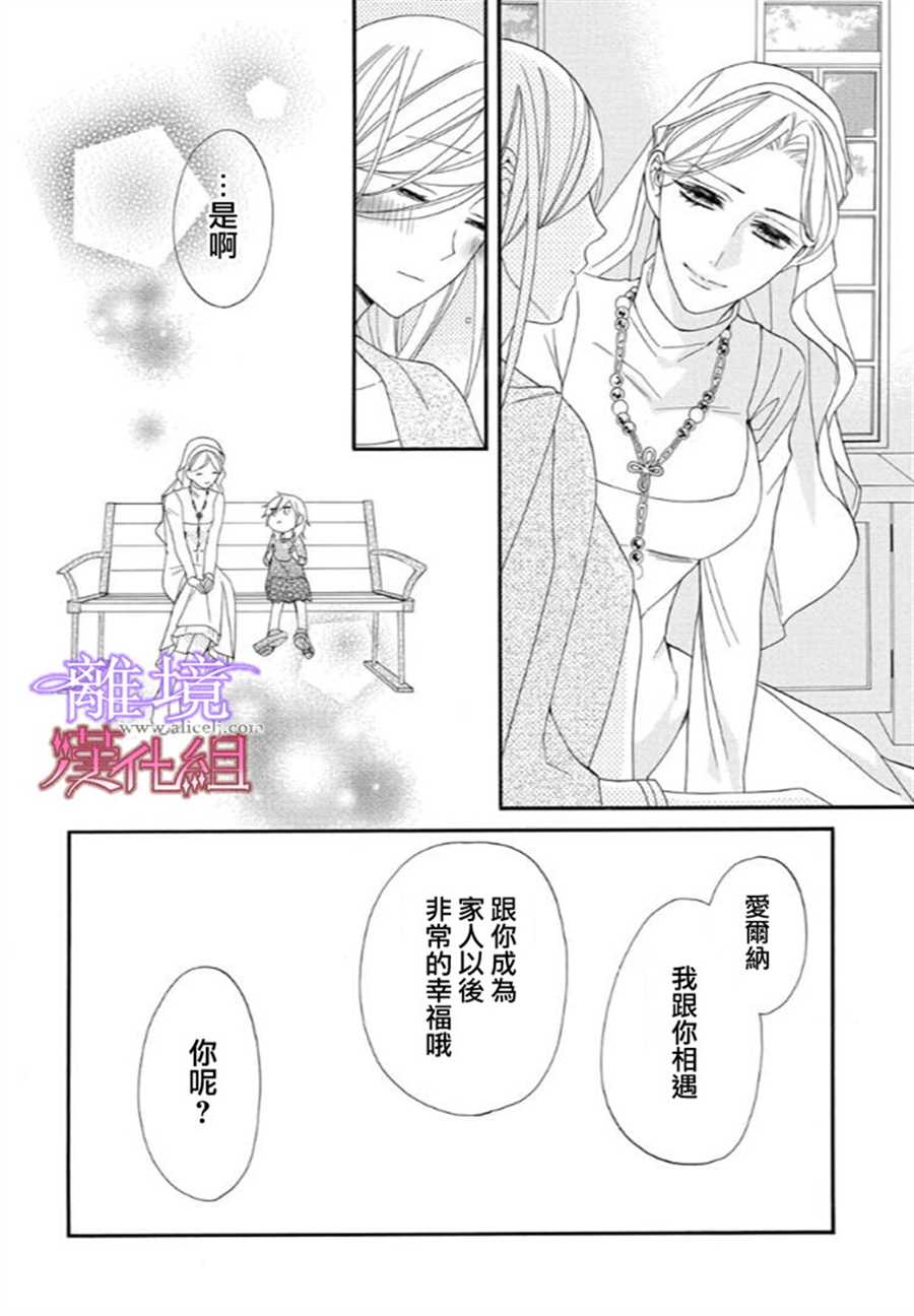 《修女与吸血鬼》漫画最新章节第23话免费下拉式在线观看章节第【10】张图片