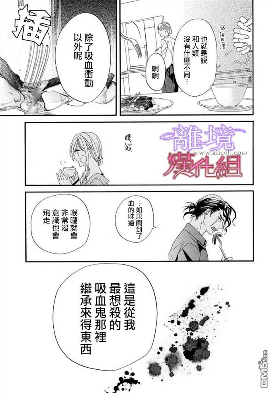 《修女与吸血鬼》漫画最新章节第16话免费下拉式在线观看章节第【11】张图片