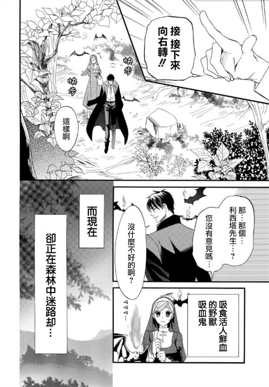 《修女与吸血鬼》漫画最新章节第29话免费下拉式在线观看章节第【2】张图片