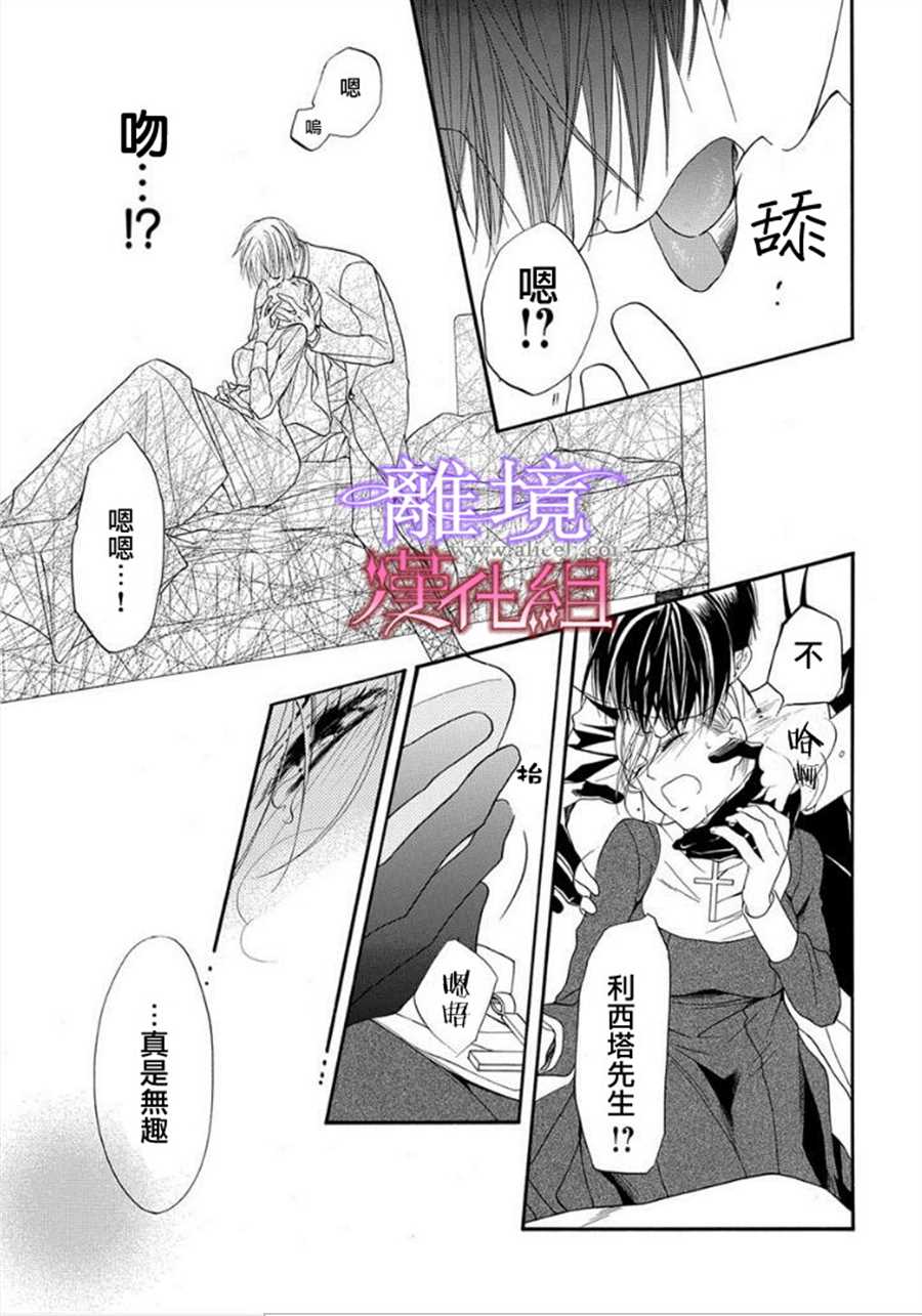 《修女与吸血鬼》漫画最新章节第13话免费下拉式在线观看章节第【19】张图片