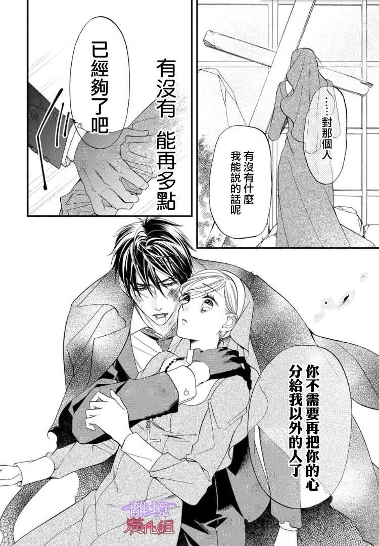 《修女与吸血鬼》漫画最新章节第65话免费下拉式在线观看章节第【2】张图片