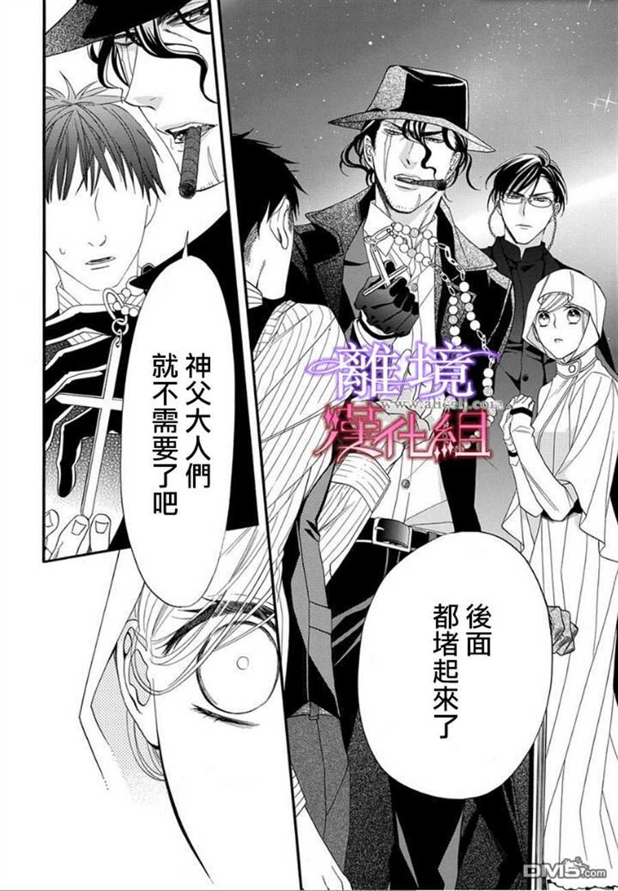 《修女与吸血鬼》漫画最新章节第16话免费下拉式在线观看章节第【33】张图片