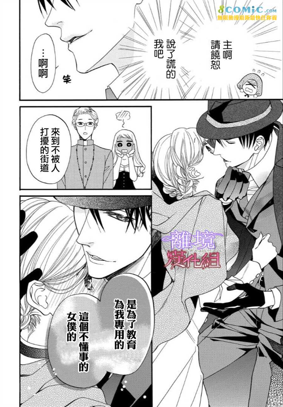 《修女与吸血鬼》漫画最新章节第41话免费下拉式在线观看章节第【16】张图片