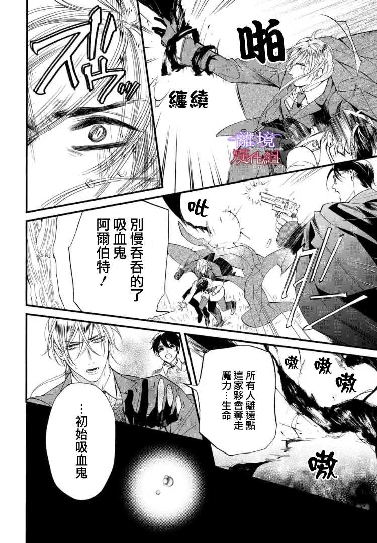 《修女与吸血鬼》漫画最新章节第69话免费下拉式在线观看章节第【14】张图片