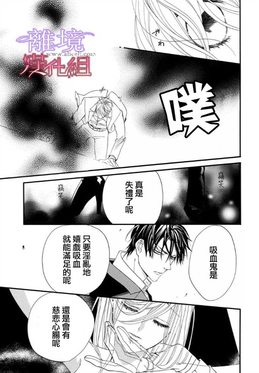 《修女与吸血鬼》漫画最新章节第30话免费下拉式在线观看章节第【13】张图片